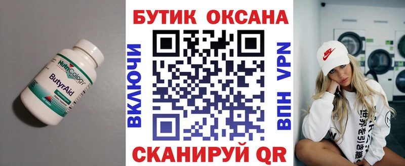 Бутират GHB  Лысково 