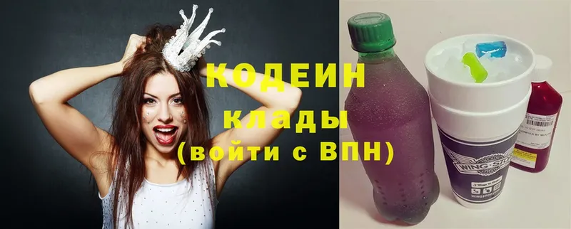 купить закладку  Лысково  Кодеин напиток Lean (лин) 