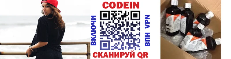 Codein Purple Drank  Лысково 