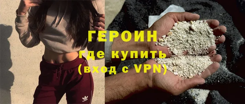 ГЕРОИН Heroin  как найти   Лысково 